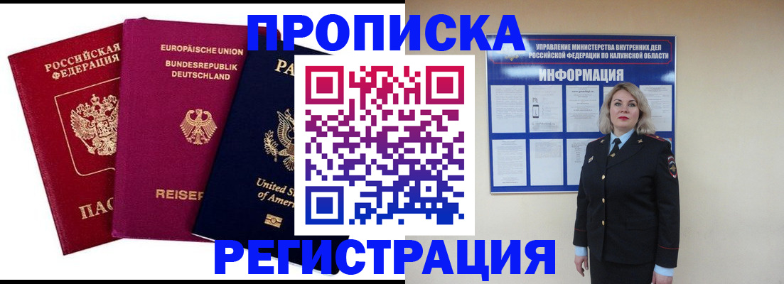 временная регистрация законно в Губахе